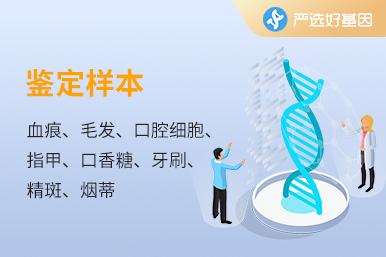 上海嚴(yán)選好基因檢測中心