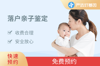 落戶DNA檢測（6小時(shí)出結(jié)果）