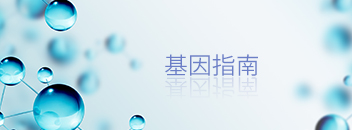 癌基因檢測的費(fèi)用大概多少錢，基因檢測的費(fèi)用